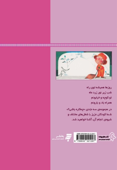ترمز و گاز و دنده ، کار می کنم با خنده